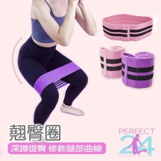 【Perfect 24】翹臀圈(瑜珈彈力帶 環狀阻力帶 瑜珈帶 拉力帶)