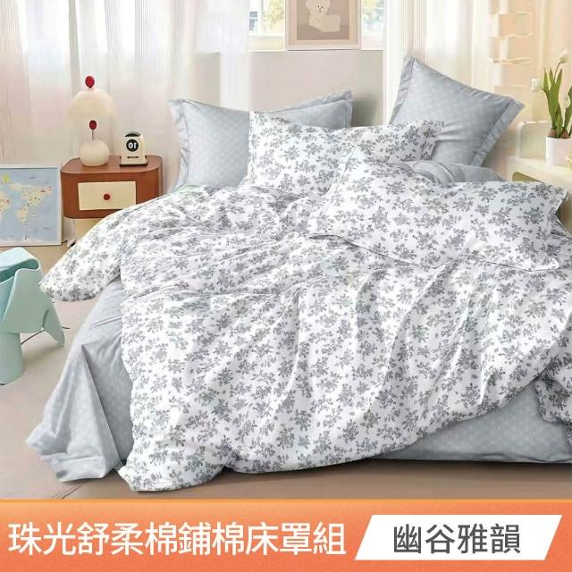 【京都手祚】珠光舒柔棉兩用被歐式鋪棉床罩六件組(雙人/加大 均一價/床罩組/床包組/兩用被組)