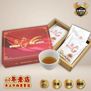 【清真市集】甕燒滴雞精-10包入/單包60ml(產銷履歷黑羽土雞全雞滴製)