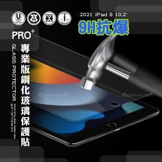2021 iPad 9 10.2吋 超抗刮 專業版疏水疏油9H鋼化平板玻璃貼