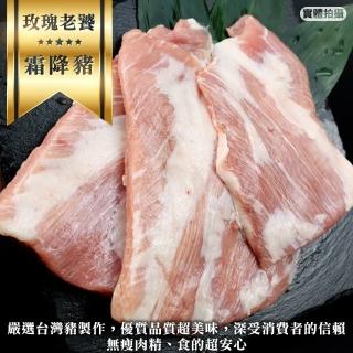 【海肉管家】玫瑰老饕霜降松阪豬(1包_400g/包)