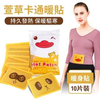 【YUNMI】可愛表情暖暖貼 暖宮貼 暖暖包 月經貼 熱敷貼 發熱貼 痛經暖貼 保暖貼(10入/包)
