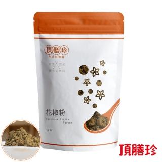 【頂膳珍】花椒粉100g(1包)