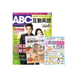 【希伯崙】《ABC互動英語》1年12期（電腦互動學習下載序號卡+朗讀CD）+ 情境式英語圖解2書