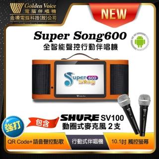 【金嗓】六合一娛樂行動式伴唱機(Super song600-不含硬碟)