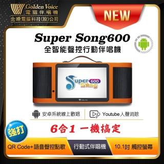 【金嗓】六合一娛樂行動式伴唱機(Super song600-不含硬碟)