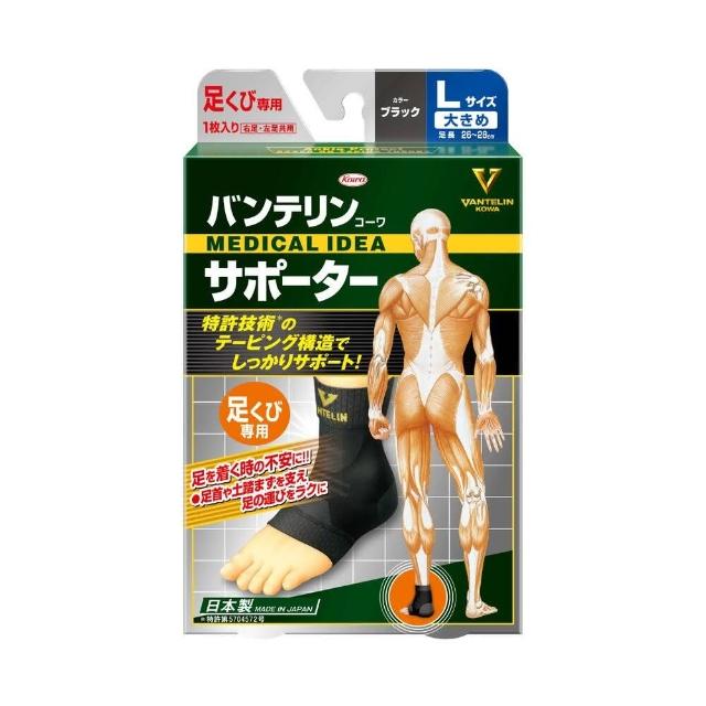 【KOWA】日本製萬特力護具 - 腳踝S/M/L(運動護具 腳踝護具 涼感透氣護具 護腳踝護具 護踝 護腳踝)