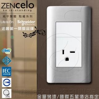 【SCHNEIDER】ZENcelo系列250V單插座 附接地極 銀灰色