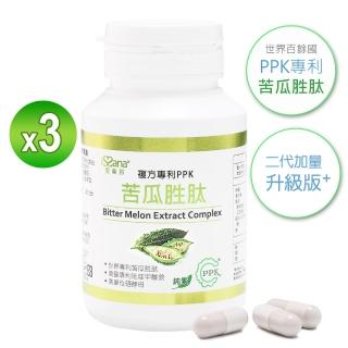 【愛善那】複方專利苦瓜胜肽純素膠囊60顆/瓶x3瓶(PPK專利原廠授權)