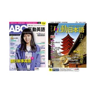 【希伯崙】《ABC互動英語 1年12期 + Live互動日本語 1年12期》（電腦互動學習下載序號卡+朗讀CD）