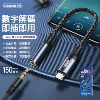 【Remax】Type-C 轉3.5mm 鋁合金音頻轉接線