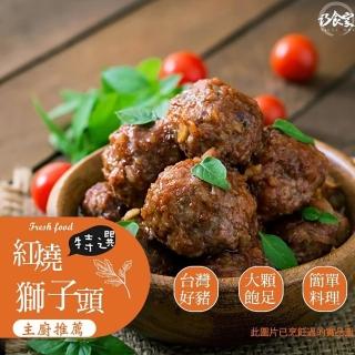 【巧食家】古早味紅燒獅子頭X3包(300g±10%/盒)