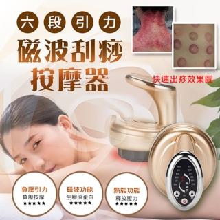 六段引力磁波刮痧按摩器(2入組)