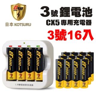 【日本KOTSURU】8馬赫3號/AA恆壓可充式1.5V鋰電池16入+CX5專用充電器(電力恆強)