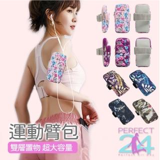 【Perfect 24】多功能運動手機臂包 花款(手機臂套 跑步臂包 慢跑臂袋)