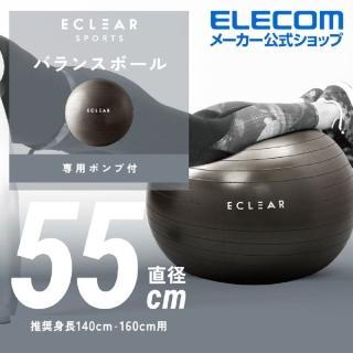 【ELECOM】ECLEAR 瑜珈抗力球(55cm)
