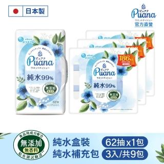 【日本大王】即期品 Puana純淨然  純水濕紙巾盒裝62抽X1+補充包62抽X9包