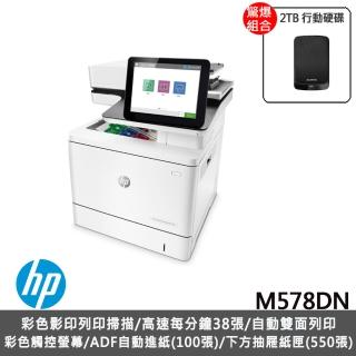 【驚爆組】搭威剛 2TB 行動硬碟【HP 惠普】M578DN 多功能彩色雷射印表機(7ZU85A)