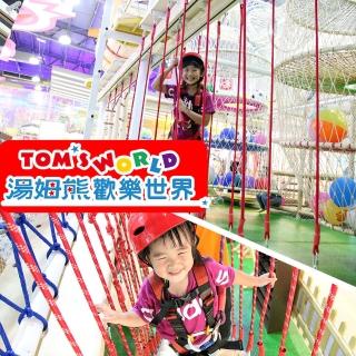 【享樂券】TOM”S WORLD 湯姆熊歡樂世界《台南金華店》-傑克冒險島入場卷一張．加贈50元代幣