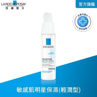 【理膚寶水】多容安超極效舒緩修護精華乳 輕潤型 40ml(安心霜/敏感肌保濕/乳液)