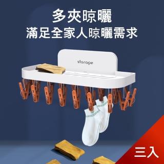 【Dagebeno荷生活】置物晾曬兩用型 壁掛式收納晾衣夾 陽台浴室皆宜(三入)
