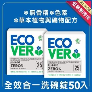 【ECOVER宜珂】無添加ZERO洗碗機專用洗碗錠25顆入/500g(2盒)