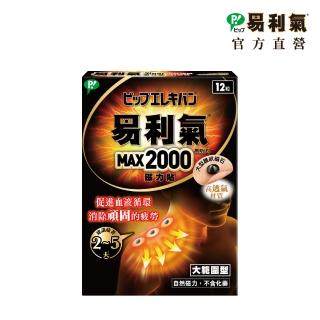 【易利氣】磁力貼 大範圍型 2000高斯(共12粒/盒)