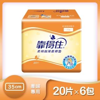 【Kotex 靠得住】超薄產褥墊 20片x6包 共120片