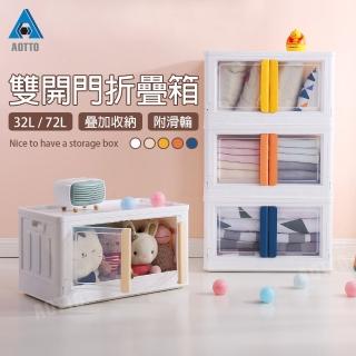 【AOTTO】32L雙開門多功能摺疊收納箱-大款(2入組)