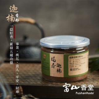 【富山香堂】供佛招財氣小資族專用_福壽迦楠沉粉80g(沉香粉薰香禮佛)