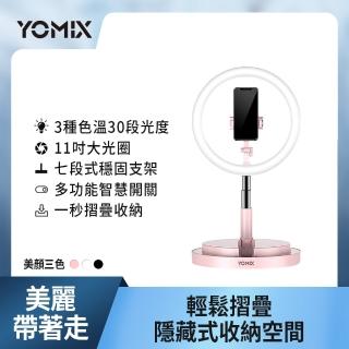 【YOMIX 優迷】11吋30段環形LED美顏補光折疊直播架(直播/自拍適用)