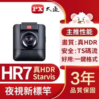 【PX 大通】_HR7真HDR高動態SONY STARVIS感光元件汽車行車記錄器行車紀錄器(TS碼流/三年保固/送16G記憶卡)