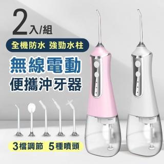 【Jo Go Wu】無線防水電動便攜洗牙器2入組(沖牙機 沖牙器  牙齒清潔 沖牙器 潔牙器)