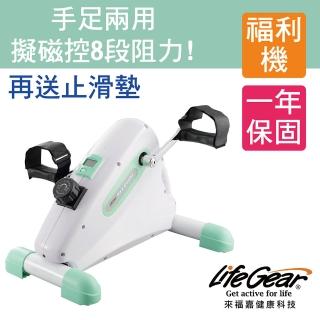 【LifeGear 來福嘉】福利機16075N 16075N Mini磁控手足8段式復健車(人工出力款-8段阻力訓練)