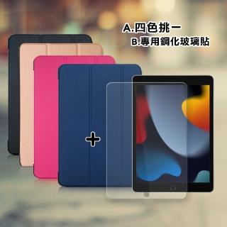 【VXTRA】2021 iPad 9 10.2吋 經典皮紋三折皮套+9H鋼化玻璃貼(合購價)