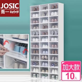 【JOSIC】加大男鞋小資款萬用掀蓋式設計收納鞋盒(超值10入組)