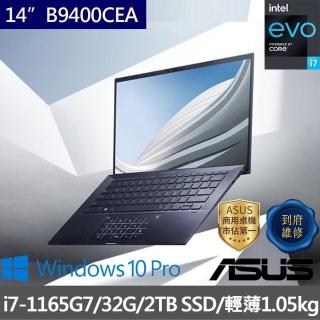 【ASUS送1TB行動硬碟組】B9400CEA-0111A1165G7 EVO 14吋商用筆電(i7-1165G7/32G/2TB SSD/W10 Pro)