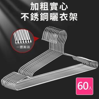 【歐德萊生活工坊】45cm 不鏽鋼實心衣架-60入(曬衣架 衣架 吊衣架 掛衣架)