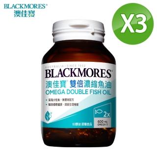 【BLACKMORES 澳佳寶】雙倍濃縮魚油(60顆x3瓶)