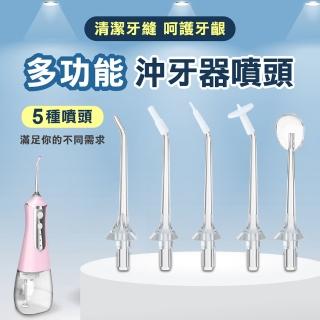 【Jo Go Wu】電動便攜洗牙器噴頭1入組(沖牙機 沖牙器  牙齒清潔 沖牙器 潔牙器)