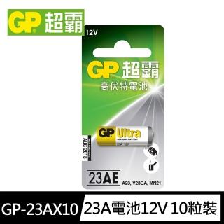 【超霸GP】23A高伏特電池12V電池10粒裝(12V搖控器電池 無鉛 無汞)