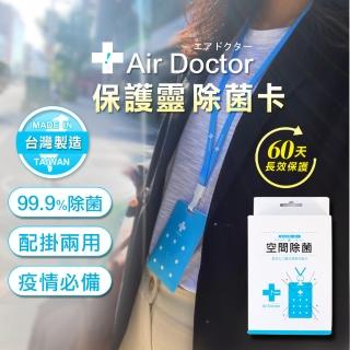 【AirDoctor】便攜式掛頸兒童除菌卡-補充包組(通過SGS檢驗報告/除菌/消毒/抗菌/空氣淨化)