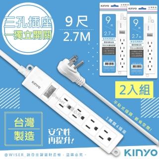 【KINYO】MIT新安規9呎2.7M 3P一開4插延長線-二入組(WLW-3149)