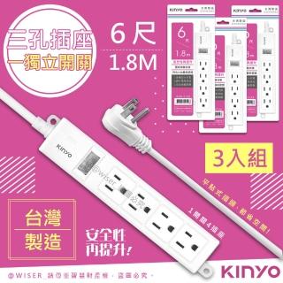 【KINYO】MIT新安規6呎1.8M 3P一開4插安全延長線-三入組(WLW-3146)