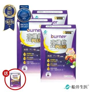 【船井burner倍熱】夜孅飲EX PLUS 3盒組(快速)