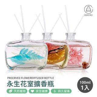 【Jo Go Wu】永生花多功能室內擴香瓶-100ml(香氛/擴香/芳香/除臭/香薰)