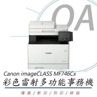 【Canon】Canon imageCLASS MF746Cx彩色雷射多功能事務機(公司貨/影印/列印/掃描/傳真)