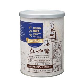 【灶咖啡】精品咖啡豆 拉米尼塔模範生 350g/罐(淺烘焙 精品豆 咖啡)
