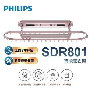 【Philips 飛利浦】SDR 801 智能晾衣架/曬衣架(#3D曬 #烘乾 #風乾 #電動 #遙控)