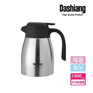 【Dashiang 大相】316不鏽鋼超真空保溫壺1L(DS-C37-1000)